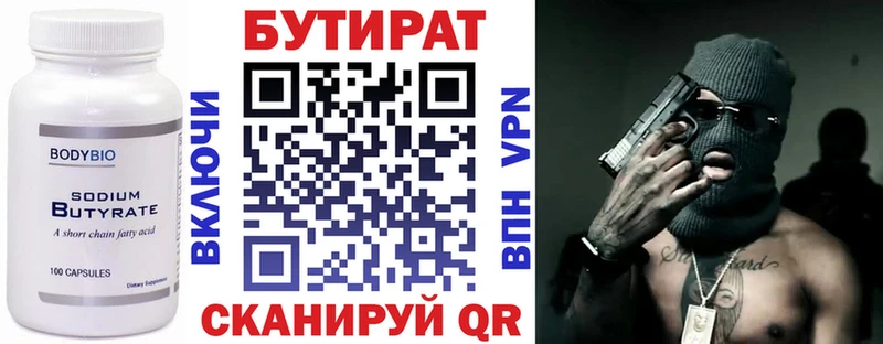 БУТИРАТ 99%  Динская 